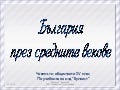българия земя на древни цивилизации