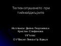 тютюнопушенето при тийнейджърите