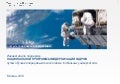 Захват глобальных технологий