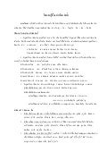 ความรู้เรื่องคำซ้อน