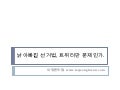 트위터 토론회 발표자료