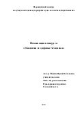  Сценарий  День здоровья