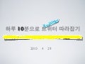 트윗따라잡기 1장: 계정 만들기