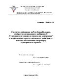 Сеизмично райониране на Република България