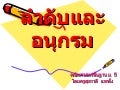 ลำดับและอนุกรม