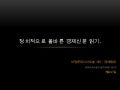 정치적으로 올바른 경제신문 읽기