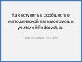 Rак вступить в сообщество