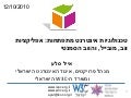 טכנולוגיות אינטרנט מתפתחות - אפליקציות ווב, מובייל, והווב הסמנטי
