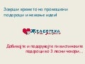 Желботека