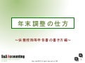 扶養控除等申告書の書き方