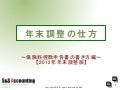 保険料控除申告書の書き方
