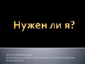 Как узнать, что вы хорошо работаете