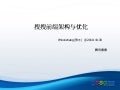 张勇 搜搜前端架构