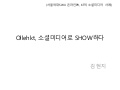 언론홍보학과김현지(@jeehalo, blog.naver.com/guswl1987)