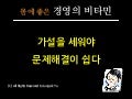가설을 세워야 문제해결이 쉽다