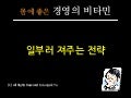 일부러 져주는 전략
