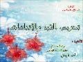 تدريس القيم و الإتجاهات