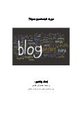 blogging