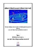 คู่มือการจัดทำแผนการจัดการความรู้  