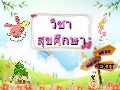 วิชาสุขศึกษา ฉันในอีต ปัจจุบัน อนาคต