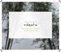 หนังสือ สำหรับงานพระราชทานเพลิงสังขาร    หลวงตามหาบัว
