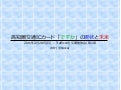 高知圏交通ICカード「ですか」の現状と未来