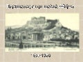 ΠΑΛΙΑ ΑΘΗΝΑ
