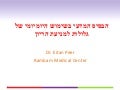 הבסיס המדעי  בשימוש היומיומי של גלולות למניעת הריון 