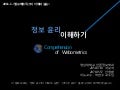 웹보메트릭스의이해 정보윤리이해하기(서보석,안영환)
