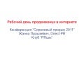 рабочий день