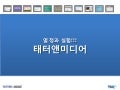 TNM 오픈 기념 간담회 발표자료