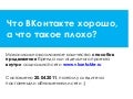 37 способов продвижения во ВКонтакте.ру