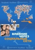введение в социальные сети