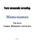 нэгж хичээл
