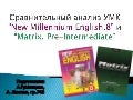 сравнительный анализ умк артикли