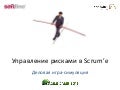 Управление рисками