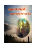 พระบาทสมเด็จพระพุทธเลิศหล้านภาลัย
