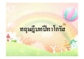 ปีทาโกรัส