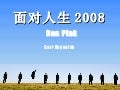 人生规划
