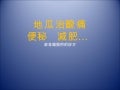 蒸番薯加米酒