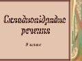 Складнопідрядне  речення