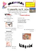 εφημεριδα β τάξη