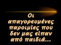 APAGOREYMENES PAROIMIES - XXX
