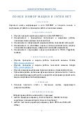 Работа с информацией в интернет