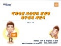 미래에셋 자산관리 컨설팅 재무설계 제안서
