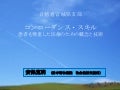 ２０１１　日精看宮城県支部　コンコーダンス研修スライド