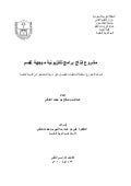 مشروع إنتاج برامج تلفزيونية موجهة للصم
