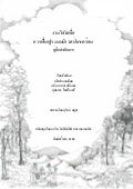 งานวิจัยเพื่อฟื้นฟูระบบนิเวศป่าเขตร้อน
