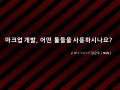 마크업 개발, 어떤툴들을 사용하시나요?