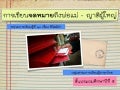 การเขียนจดหมายถึงพ่อแม่ ญาติผู้ใหญ่